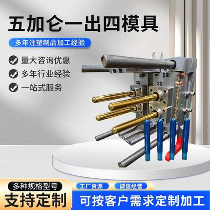 五加仑一出四模具开发加工精密注塑模具专业瓶胚吹塑模具制造厂家