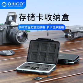 ORICO/奥睿科 内存sd存储卡收纳盒手机卡sim电话卡整理卡包记忆棒 CF XD switch SD卡 TF卡内存卡盒PSV卡套