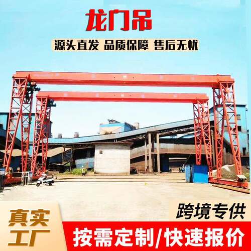 5吨龙门吊上包下花龙门吊起重机电动门式起重机大跨度10吨龙门吊