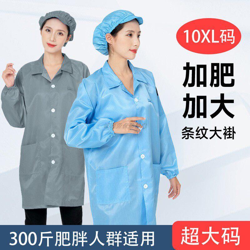 10XL防静电衣大褂真300斤可穿无尘服特大码洁净防尘工作连体连帽
