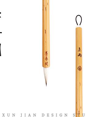 墨寻间未雨兼毫初学行草书楷书羊兼毫毛笔书谱圣教序洛神赋专业笔