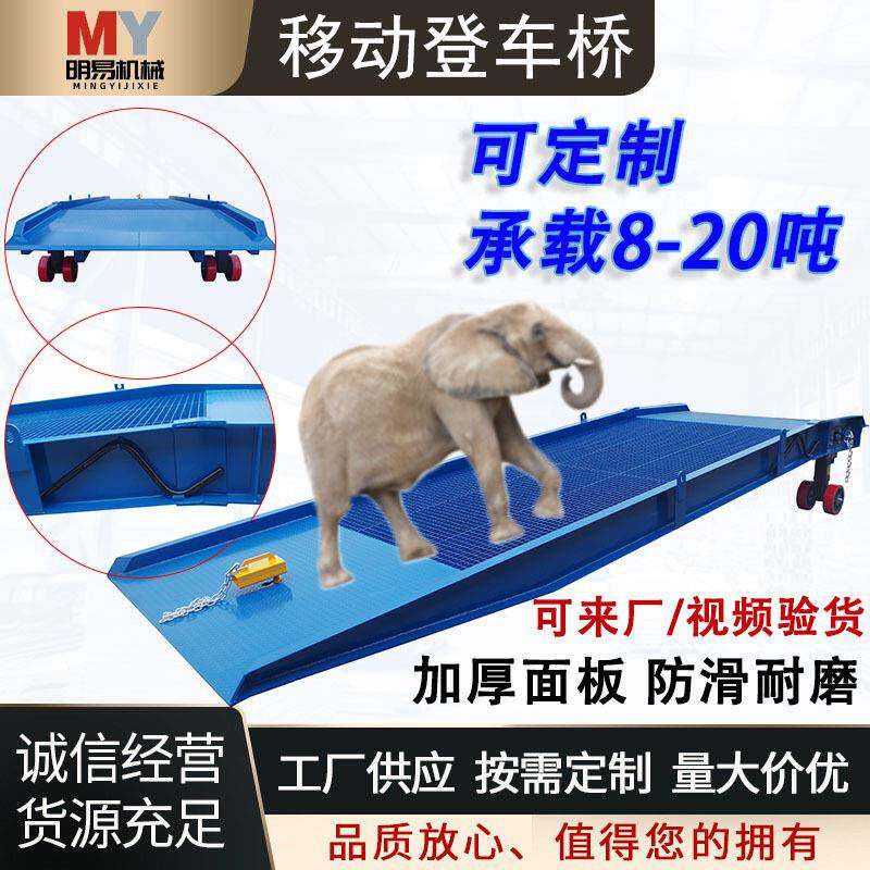 厂家直销移动登车桥8-20吨集装箱叉车坡道装卸台货柜升降卸货平台