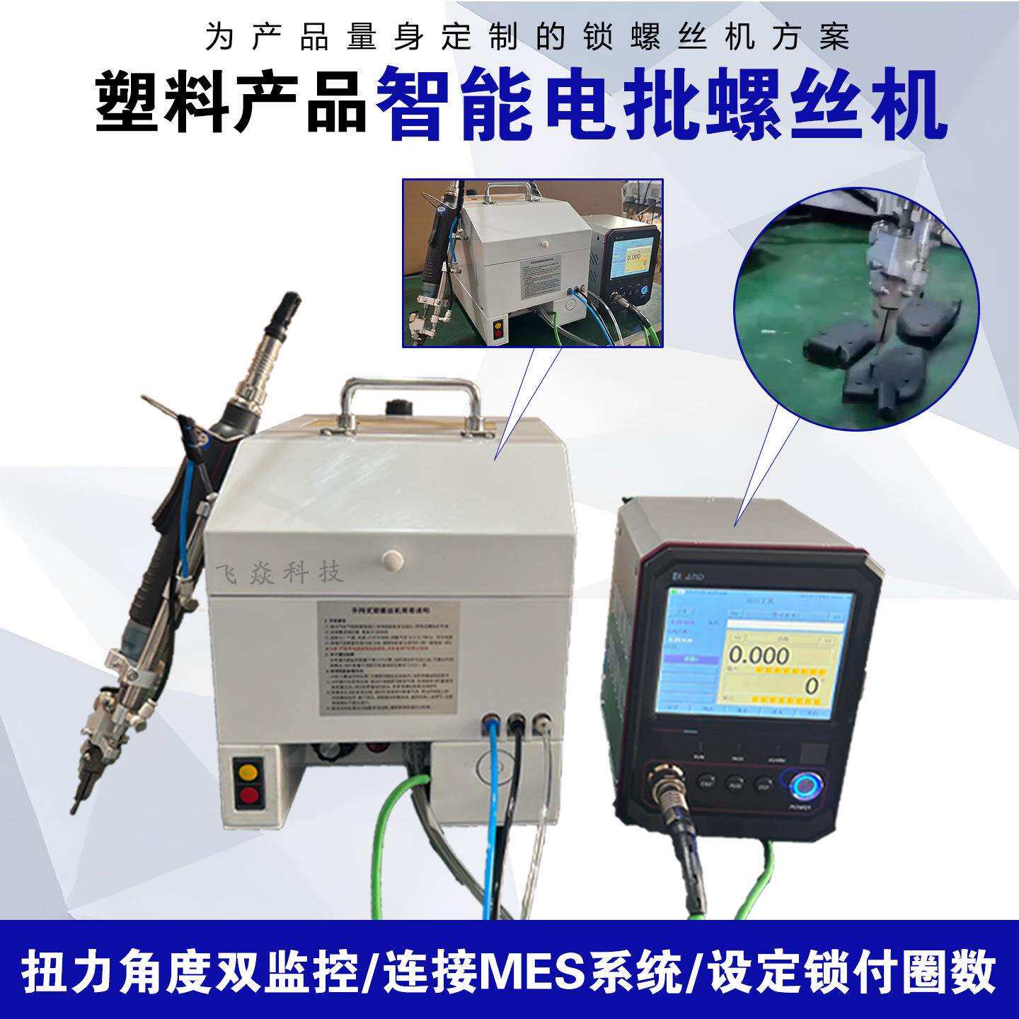 塑料产品智能电批螺丝机手持吹气式电子设备外壳自动打拧锁螺丝机