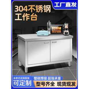 304不锈钢工作台操作台开门储物柜切菜桌加厚焊接厨房饭店打荷台