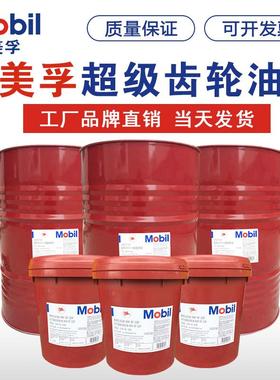 美孚超级齿轮油600XP220号68 150 320 460合成工业润滑油18L200升