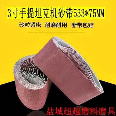 需定制533*75MM砂布带KX167手提坦克机砂带环形砂带条圈砂纸带平