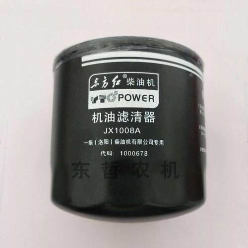 一拖东方红JX1008A拖拉机农机配件东方红机油滤芯机油滤清器滤芯