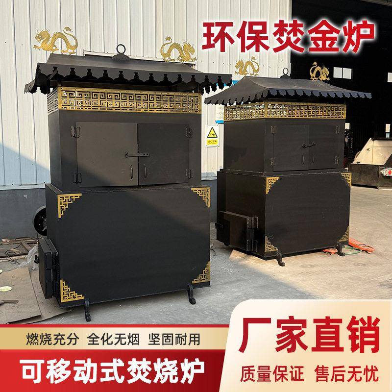 无烟环保焚金炉元炉金纸烧纸炉聚炉纸钱寺庙道观烧纸钱耐温