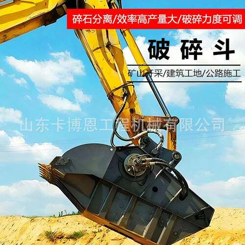 挖掘机破碎斗 矿山开采碎石机可移动挖机液压粉碎斗挖掘机铲斗