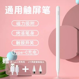 触屏电容笔ipad手机平板通用触控笔尖头适用苹果华为小米apple pencil磁吸手写笔充电款学生绘画剪辑安卓点触