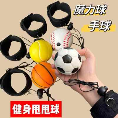 手腕弹力球儿童魔力静音手环弹弹球橡胶室内回力带绳子小皮球回弹