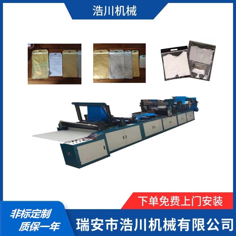 浩800型无纺布平口拉链袋制袋机PP膜和无纺布超声波烫合拉链袋机