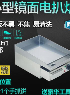 小形铁板烧商用电扒炉不黑款手抓饼机器鸡蛋饼炉煎牛排烤冷面铁板