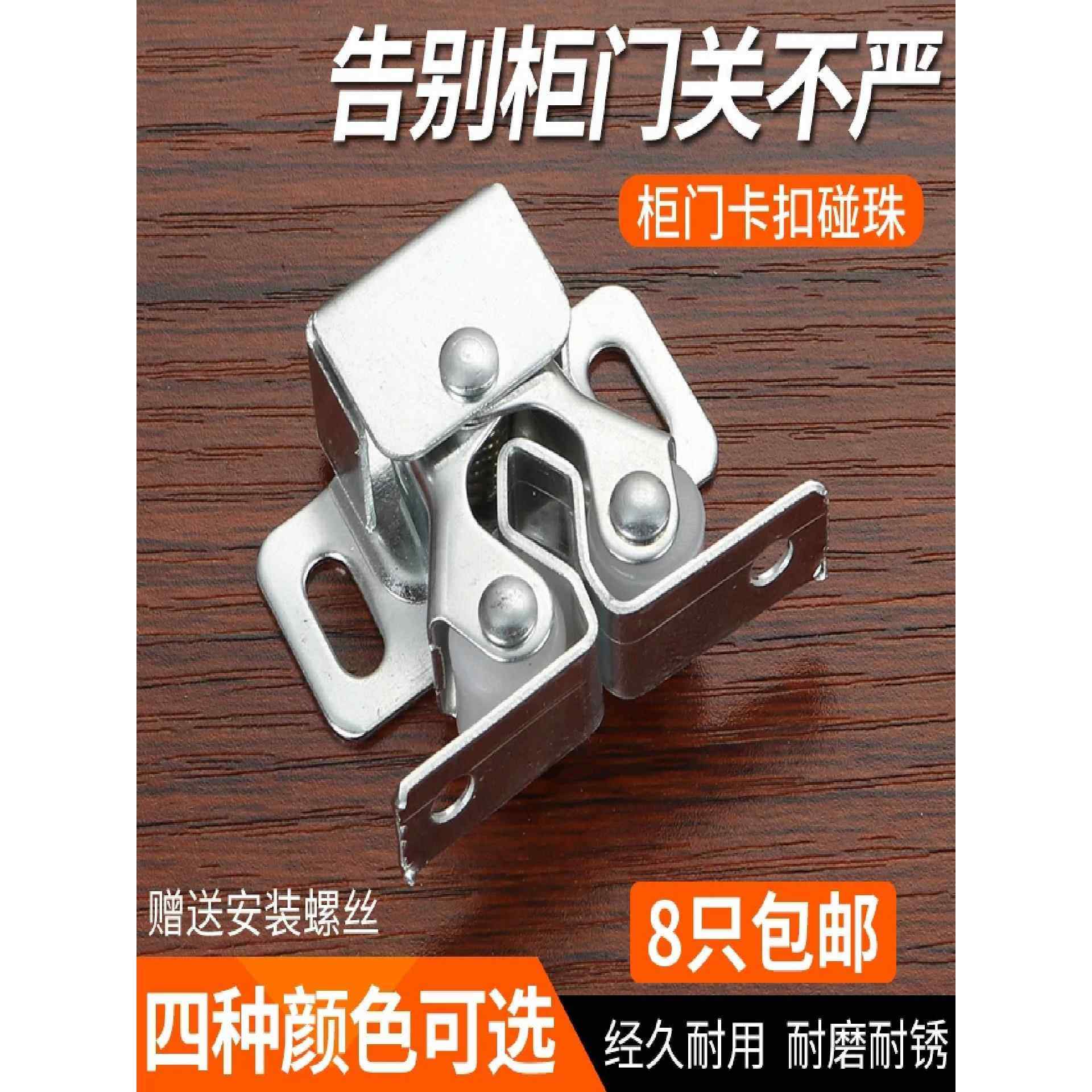 老式门碰卡扣碰珠衣柜子门衣橱家具配件卡式开关夹锁磁碰柜门柜吸