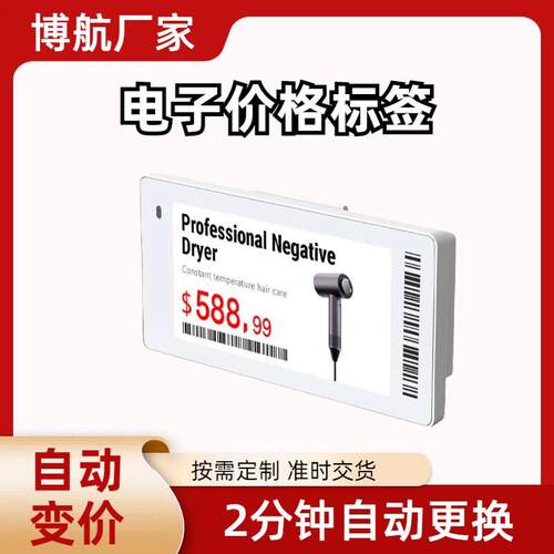 超市专用电子价签 商品标价签超市 电子纸标签生产厂家 博航