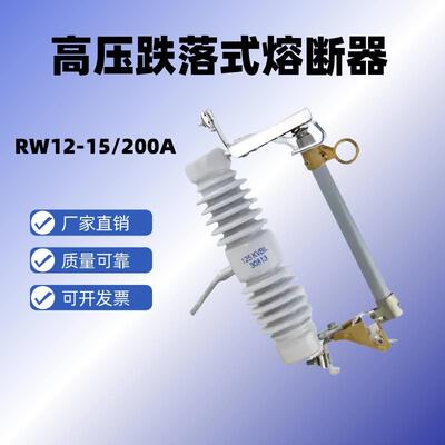 HRW12/RW12高压跌落式熔断器10-12KV/100-200A令克熔断器跌落保险