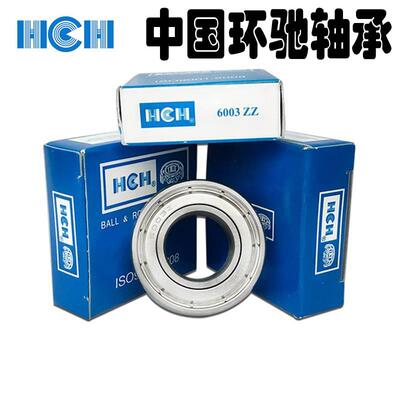 HCH环驰685 686 687 688 689小轴承694 695 696 697 698 699RS ZZ