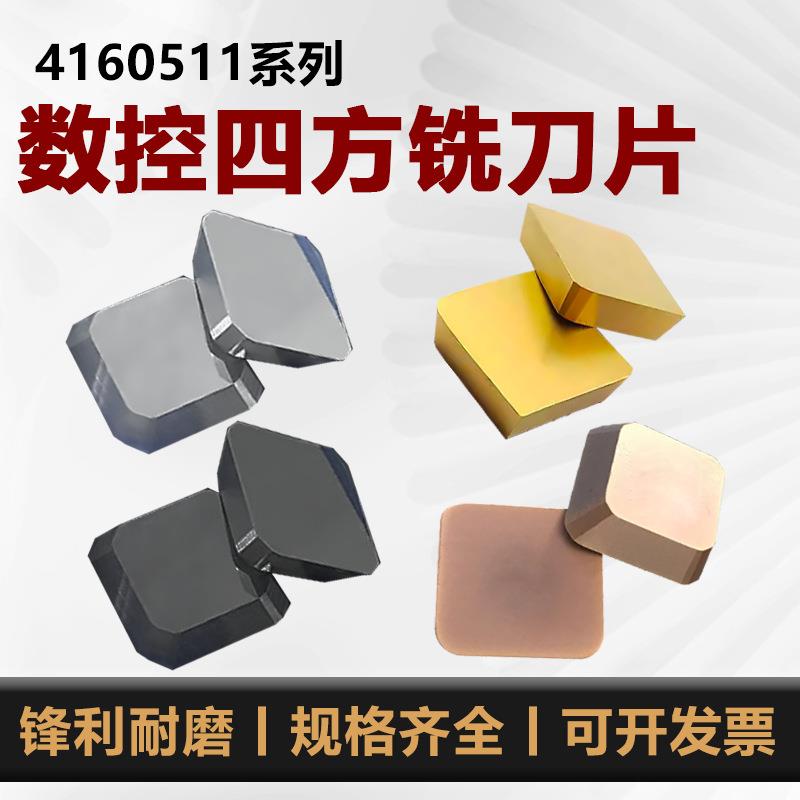 硬质合金刀片YG8W2105114160511/419三角四方涂层铣刀片切削
