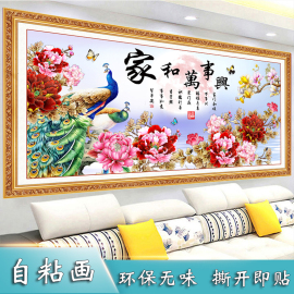 家和万事兴自粘画客厅装饰画背景墙墙画花开富贵贴画卧室简约墙画