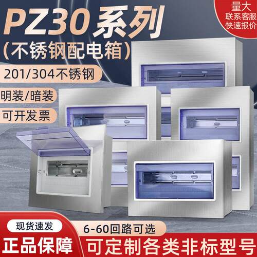 201/304不锈钢PZ30配电箱家装照明布线箱明暗装电表箱开关箱室内