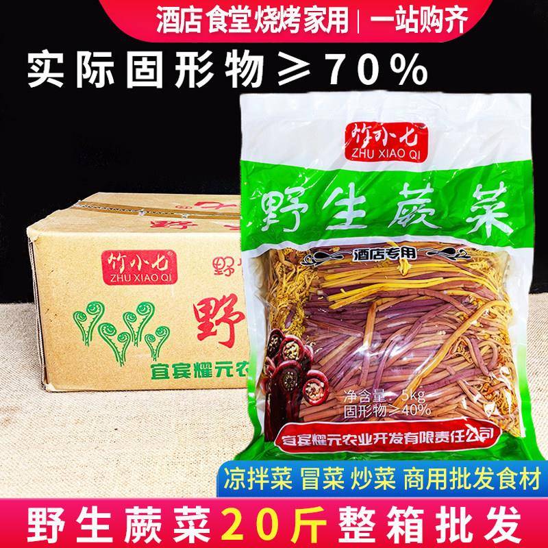 野生蕨菜新鲜清水整箱10斤*2袋冒菜炒菜火锅麻辣烫凉拌菜商用食材