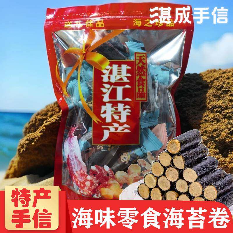 湛江零食特产蟹黄/肉松海苔卷散装250g夹心脆卷休闲 特产即食零食