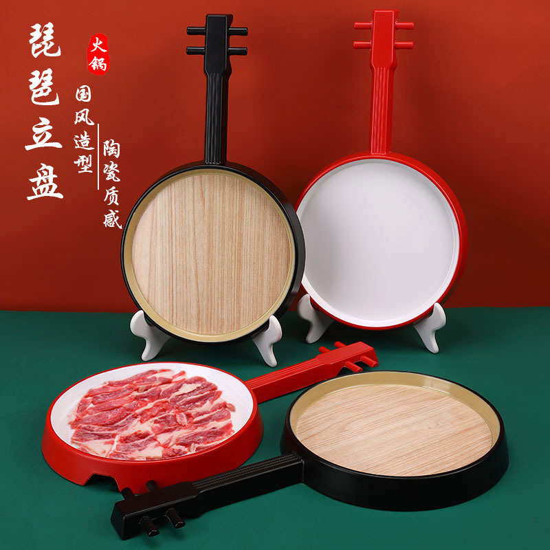 盘琵琶鲜不倒大侠龙密胺特色红盘摆创意盘盘网蜀牛肉涮肉吊切火锅