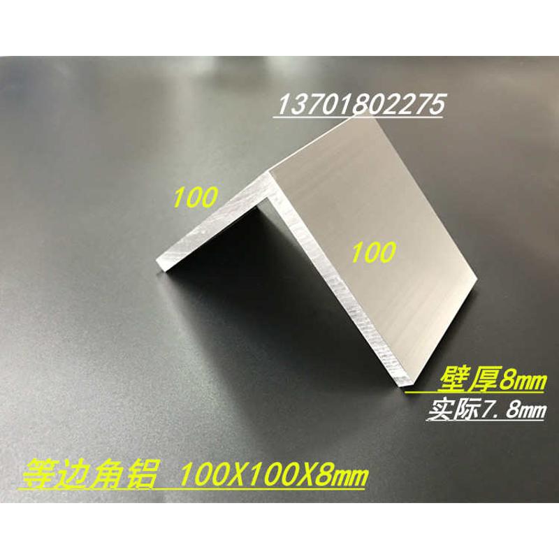 角铝 铝合金角铝100*100*8等边角铝 氧化大角铝100x100x8角铝型材