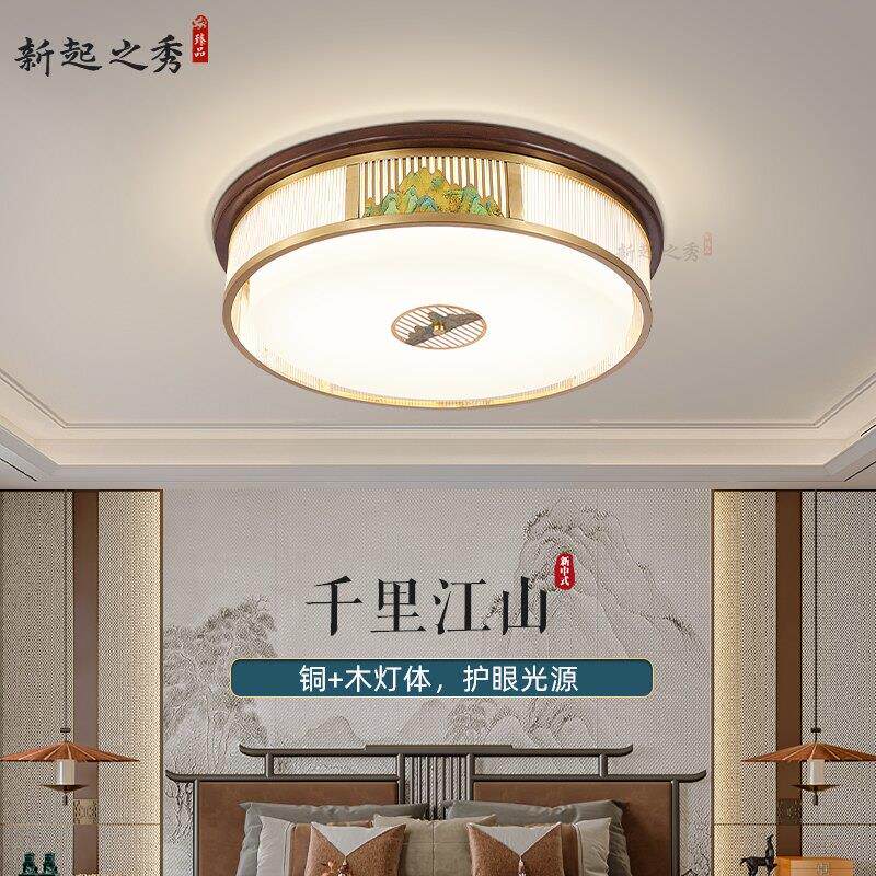 胡桃木新中式吸顶灯卧室灯客厅全铜实木灯具书房全屋吸顶灯2025