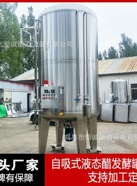 不锈钢生物菌类发酵福林斯发酵深层酿醋设备多功能制醋机