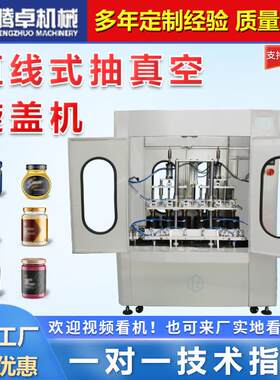 全自动抽真空旋盖机果酱燕窝罐头马口铁盖封口机酱料玻璃罐拧盖机