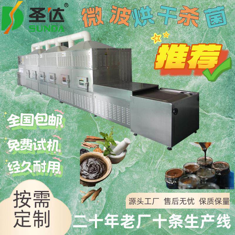 药丸烘干杀菌机当归均匀脱水烘焙机中药材微波干燥设备一机多用