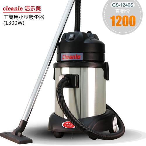 GS-1240S洁乐美吸尘器大吸力大功率车用装修强力工业吸水吸尘机