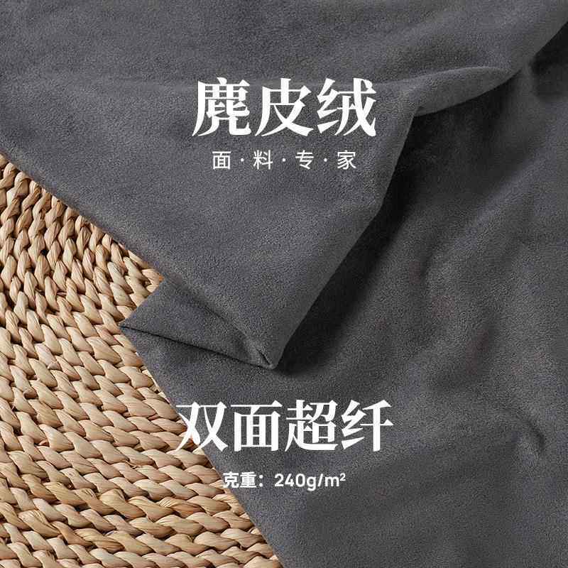 现货双面超纤240g弹力麂皮绒加厚面料服装沙发坐垫汽车内饰布料