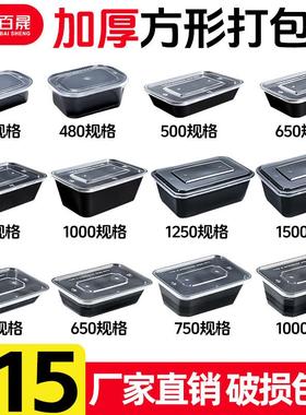 750/1000ml黑色长方形打包盒一次性餐盒外送饭盒透明塑料快餐盒