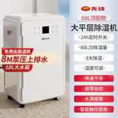 先锋除湿机家用抽湿器地下室回南天除潮湿器自动上排水吸湿器静音