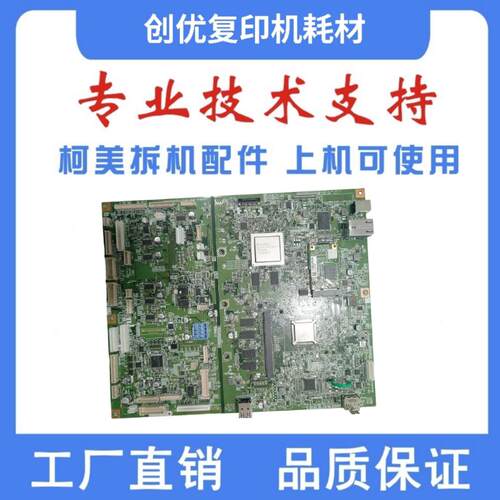 柯美c226主板 c266 adc225系列主板 美能达c7222打印板 c226MFP
