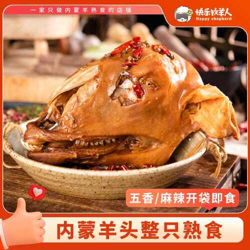 羊头整只熟食麻辣羊头卤羊头肉无骨羊头全羊头整羊脸肉熟顺丰包邮