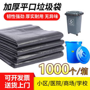 1000只大号垃圾袋平口加厚环卫物业黑色80特厚商用厨房超大100码