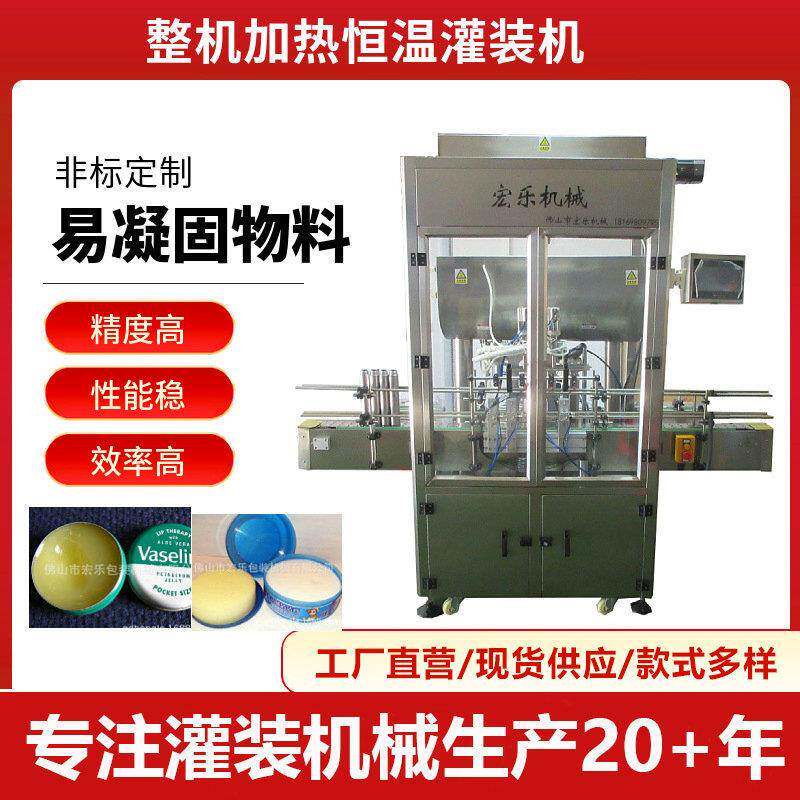 2头整机加热恒温灌装机全自动膏体搅拌加热灌装机