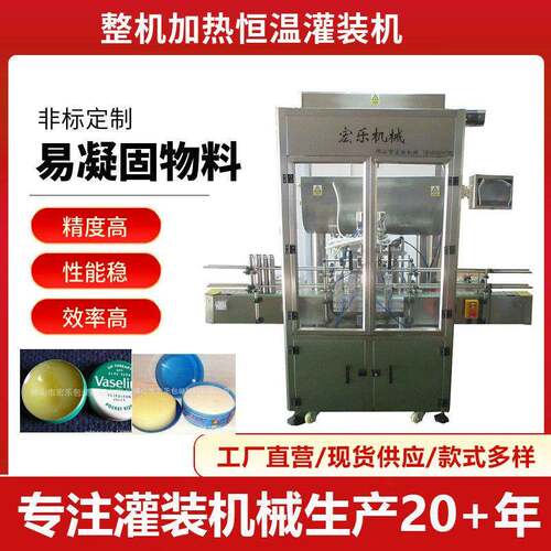 2头整机加热恒温灌装机全自动膏体搅拌加热灌装机