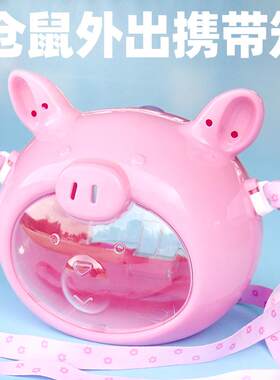 仓鼠外带笼 小猪形金丝熊小宠外带包笼子手提笼迷你外出 仓鼠用品