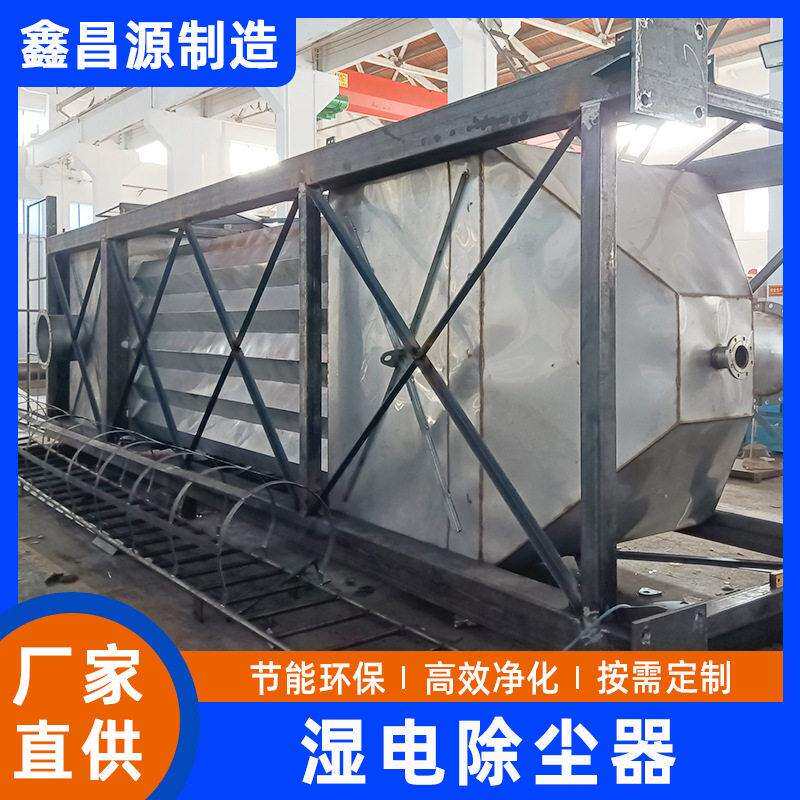 焦化厂电捕焦油器 油烟气体收集设备蜂窝电捕焦油器 塑胶厂除尘器