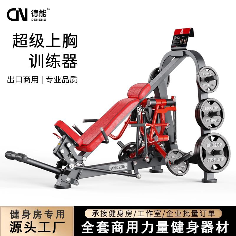 帕纳塔系列健身器材健身房商用超级上斜推胸训练器推胸练肩背器械