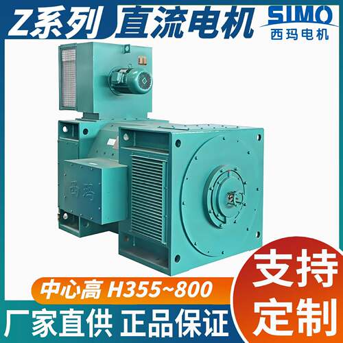 厂家供应西玛Z450-4系列他励直流电机220V励磁IC06冷却全国发货