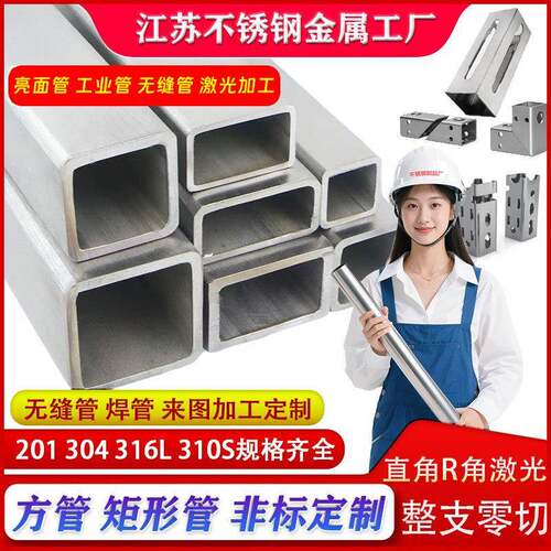 304不锈钢方管矩形管方通201/316工业支架管无缝激光切割零卖310S