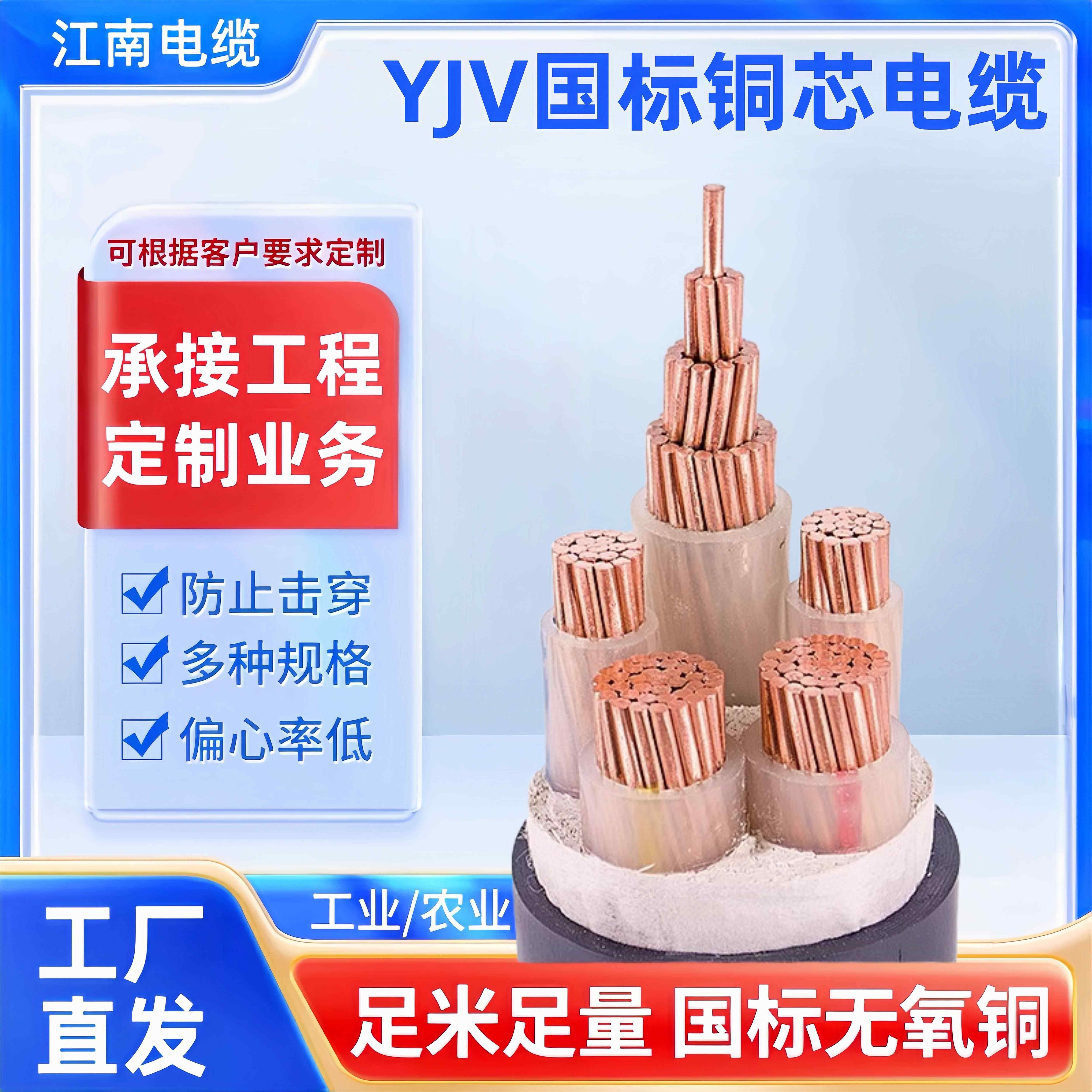 江南电缆国标YJV铜芯2 3 4芯4 6 10 16平方三相四线充电桩电缆线