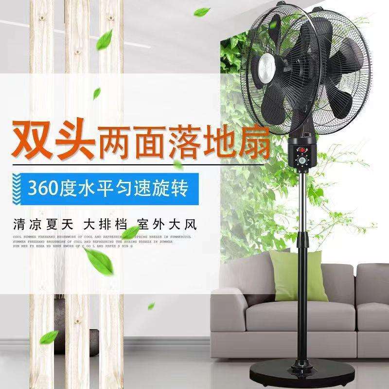 360度旋转双头电风扇商用双面落地18寸商务扇烧烤大风力工业风扇