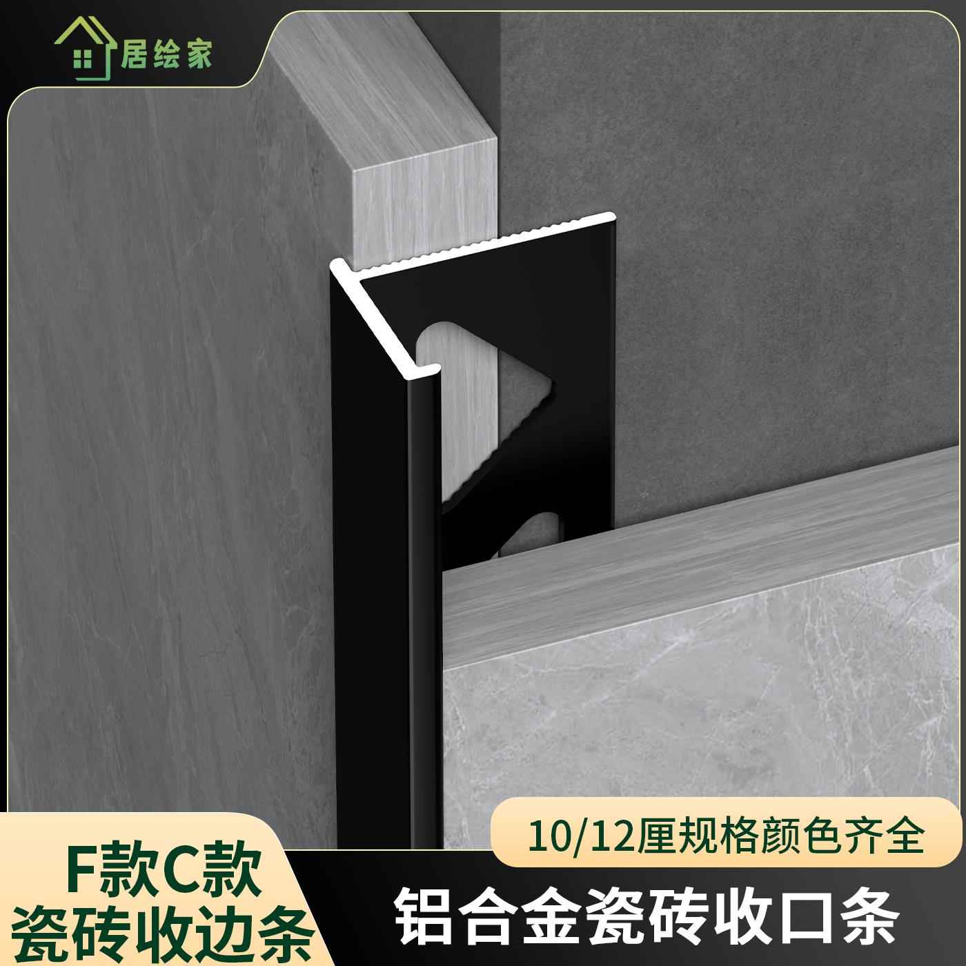 铝合金C型瓷砖阳角收边条F型极窄阳角收口条地板瓷砖封边条金属条