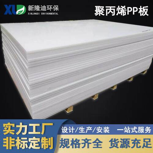 pph板pp板厂家工业用纯料PP聚丙烯板聚丙烯塑料板耐磨耐腐